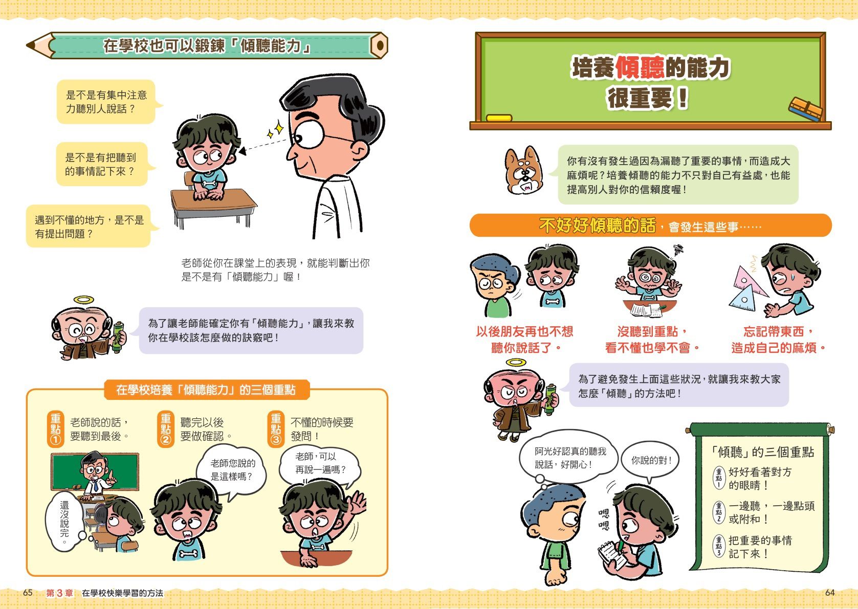 看漫畫輕鬆學：開學收心操(自我管理+快樂學習+創意思考)