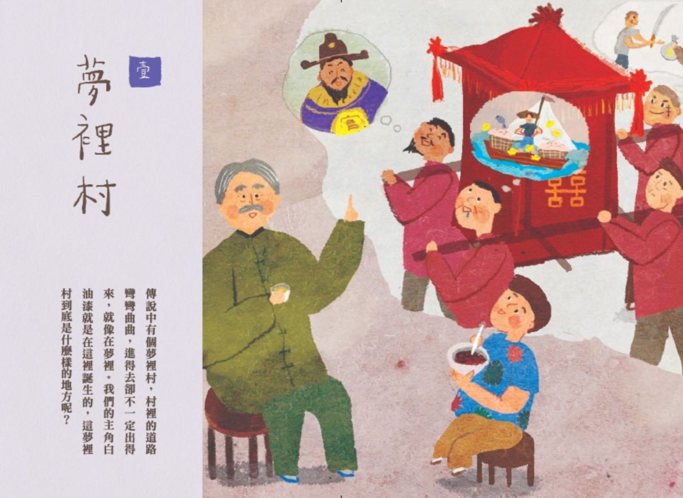 臺灣民間故事嬉遊記-3‧白油漆學說謊