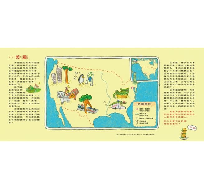 哪個國家這麼有趣呀？