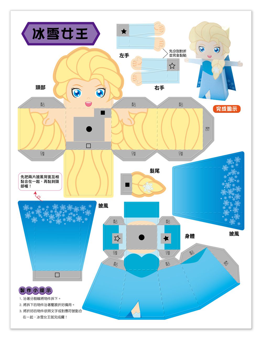 魔法3D紙模型：童話森林-12款童話角色造型立體紙模型