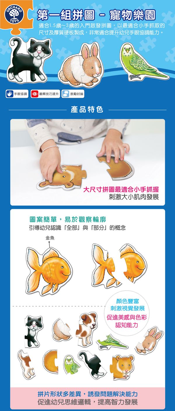 英國 Orchard toys - 第一組拼圖-寵物樂園-2片共6款