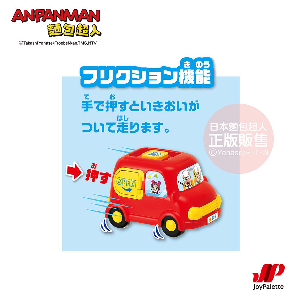 麵包超人 趣味加油站組(3歲-)