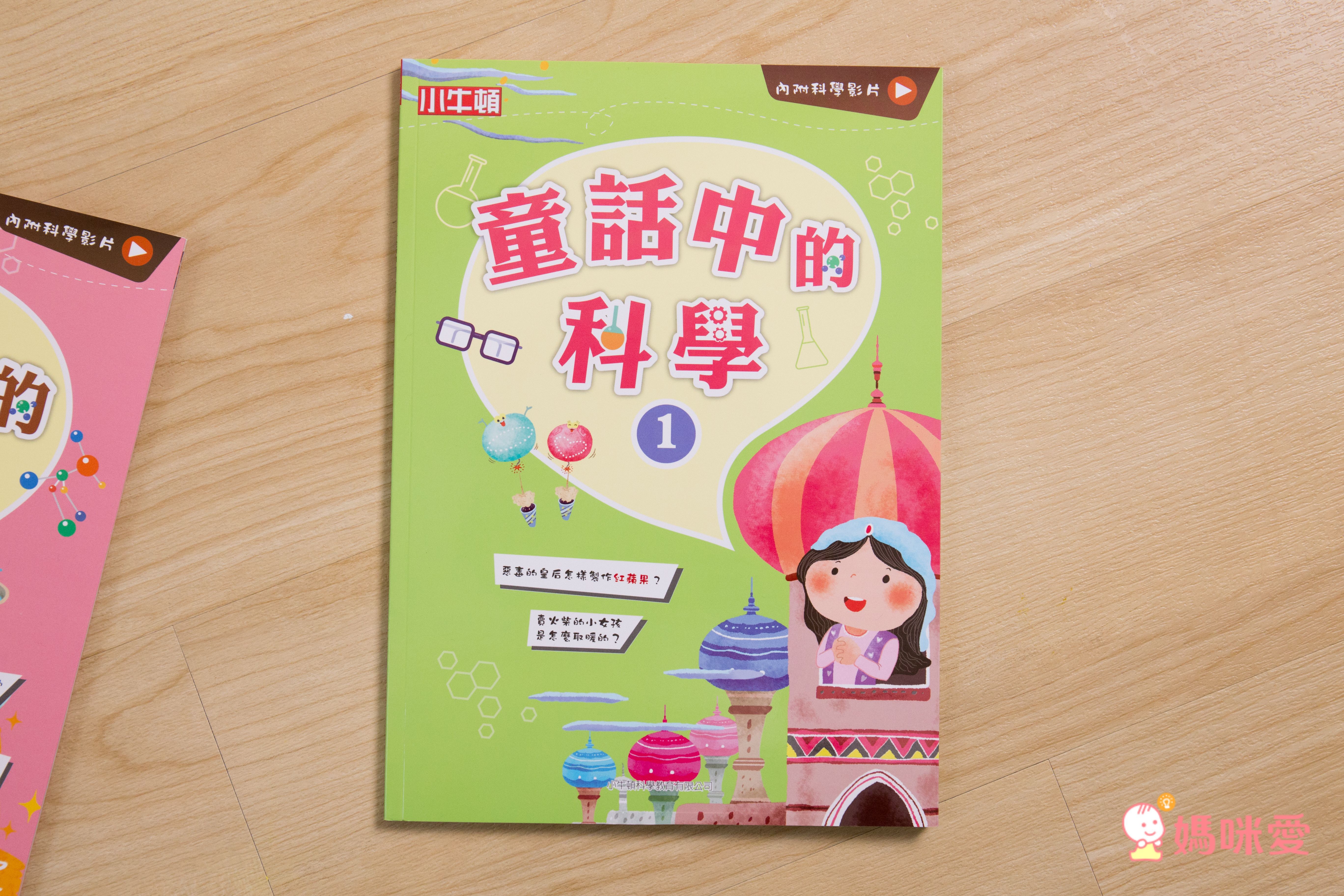 小牛頓科學教育有限公司 - 故事中的科學套書-平裝-全彩 (6-12歲)-全套四冊