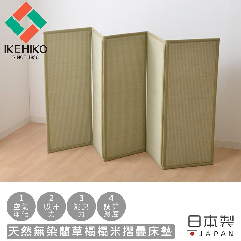 日本製天然無染藺草榻榻米摺疊床墊-單人加大120×210cm