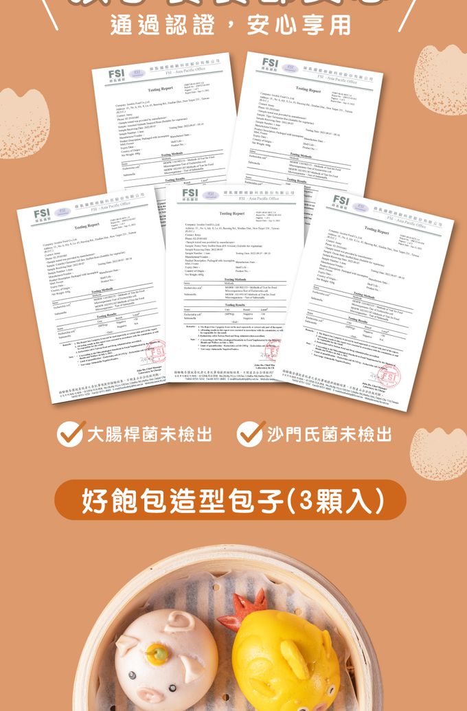 艾酷奇 - 雞豬魚造型包子 綜合口味包-60gX3入