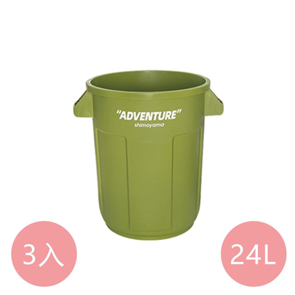 日本霜山 - 圓形多功能置物收納桶/垃圾桶-橄欖綠 (24L)-3入