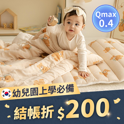【晚鳥專屬優惠】幼兒園必備睡袋，現在下單就折$200喔！