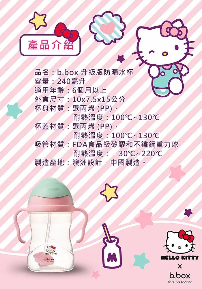 澳洲 b.box - 升級版防漏水杯-Kitty朋友(台灣限定 女孩款)