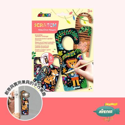 德國 Avenir Kids - DIY 門把掛牌刮畫 - 動物款 5入