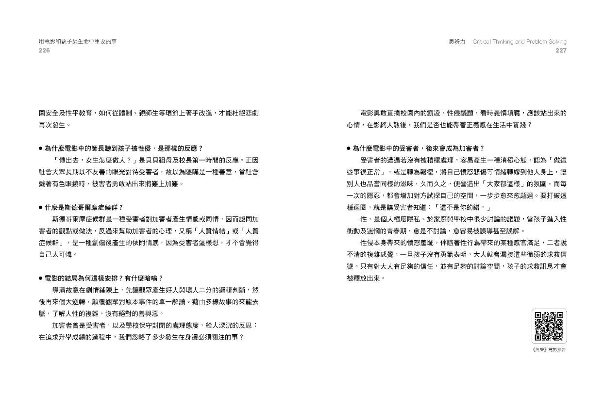 用電影和孩子談生命中重要的事：85部好片 X 200道提問，親師必備的引導對話指南
