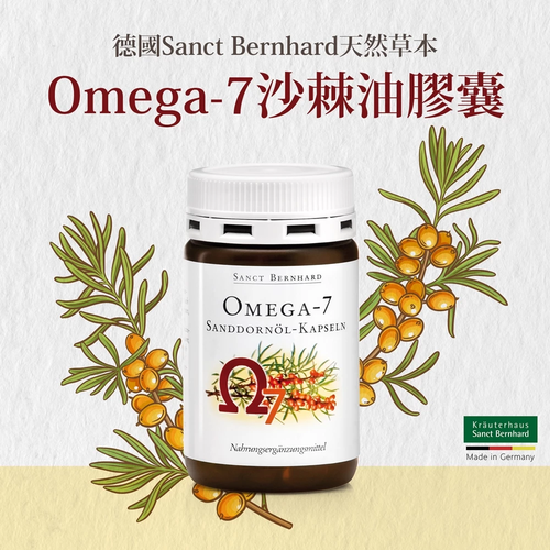 Sanct Bernhard 德國百年草本-omega-7沙棘油膠囊(100粒/瓶)