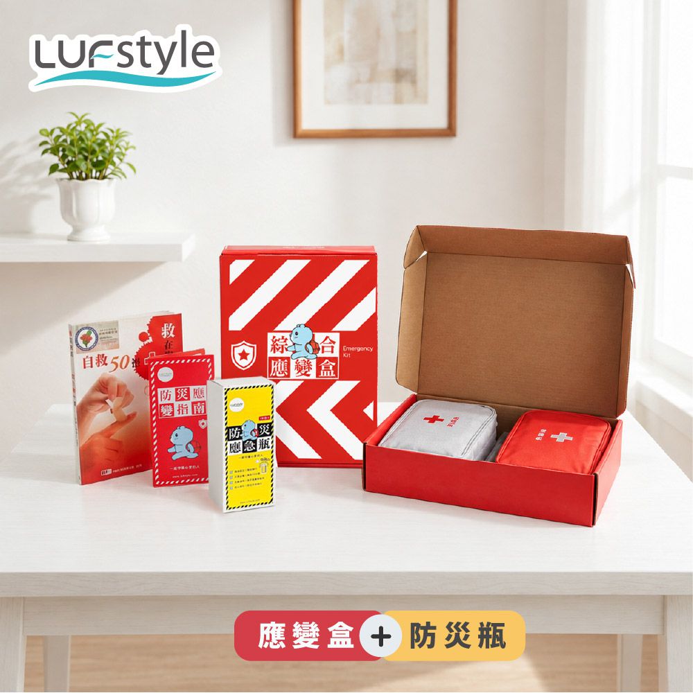 綜合應變盒｜防災避難用品 地震應變必備 - 應變盒×1 + 防災瓶×1