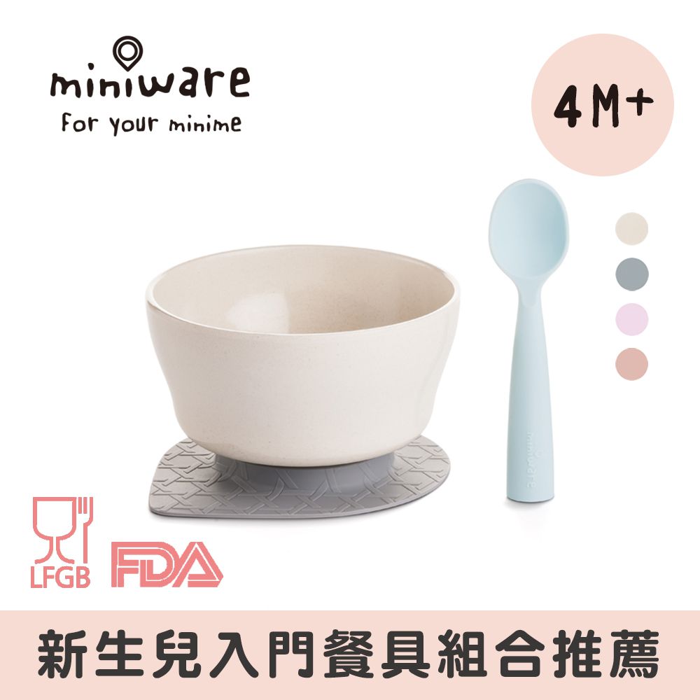 美國Miniware - 微兒天然寶貝用品系列-新生寶寶入門組-芝麻芝麻-竹纖維麥片碗-芝麻冰淇淋*1 矽膠防滑吸盤*1 矽膠湯匙-芝麻*1