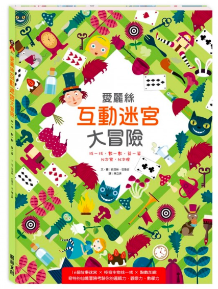 安全教育不能等★最實用「保護自己」操作遊戲書☞ 用輕鬆的方式建立孩子正確觀念！