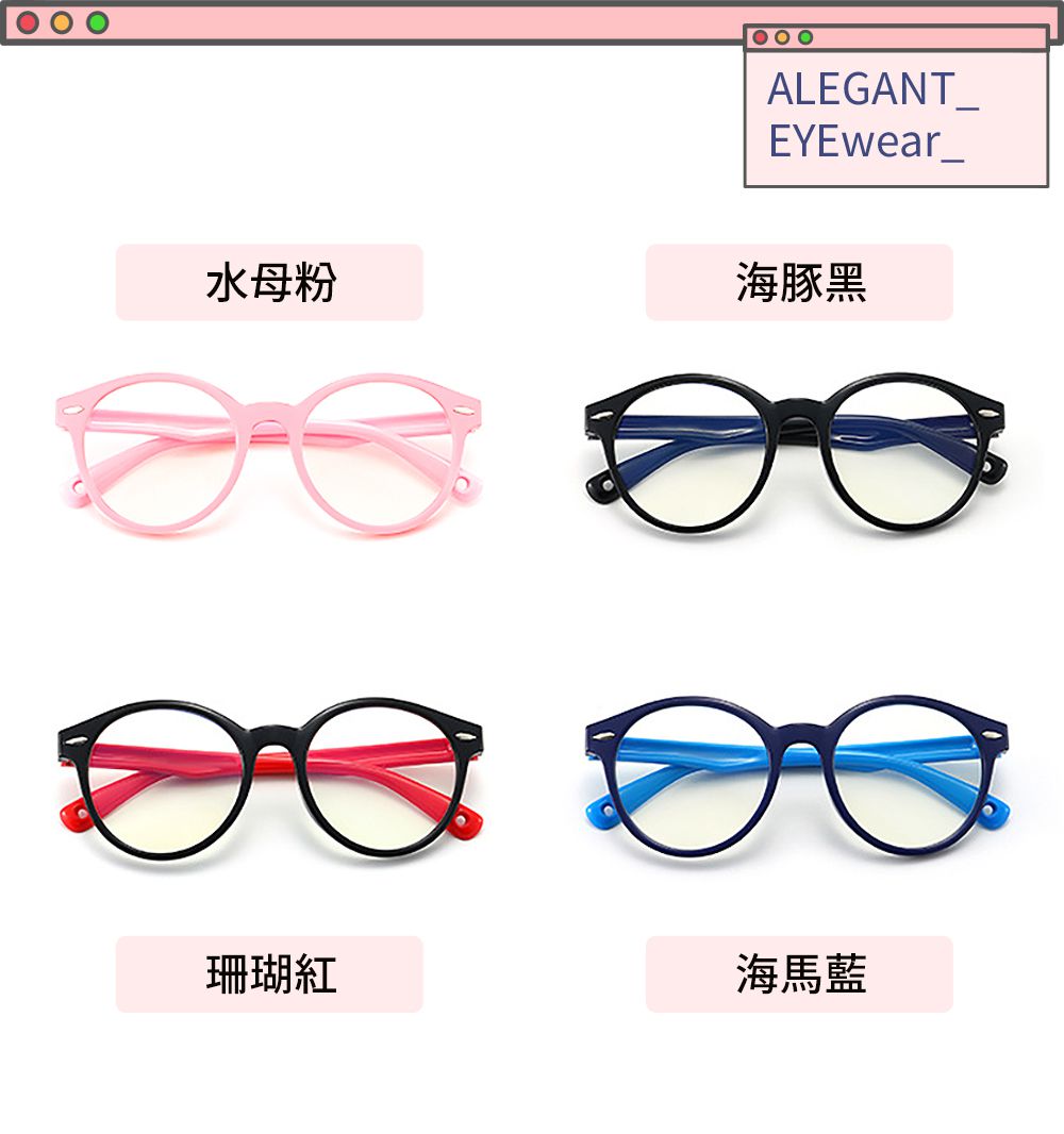 ALEGANT - 海馬藍兒童專用輕量矽膠彈性圓框UV400濾藍光眼鏡