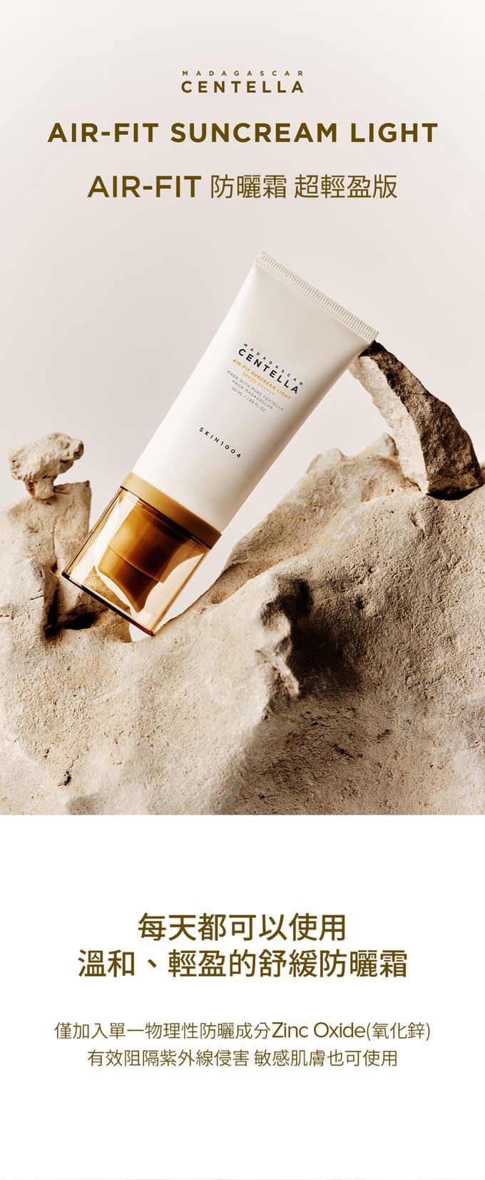 SKIN1004 - 馬達加斯加積雪草 AIR-FIT防曬霜 超輕盈版 (單入)-50ml