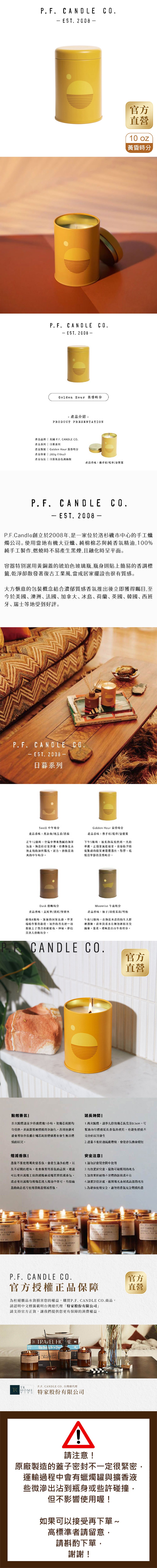 美國 P.F. CANDLE CO. - 日暮系列 香氛蠟燭 黃昏時分 (10oz)