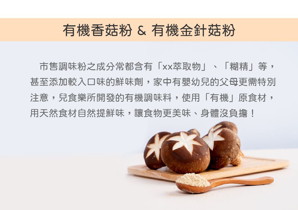 Chila兒食樂 - 有機調味料–香菇粉-14g/罐