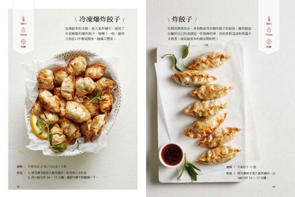 少油．超美味，氣炸鍋料理