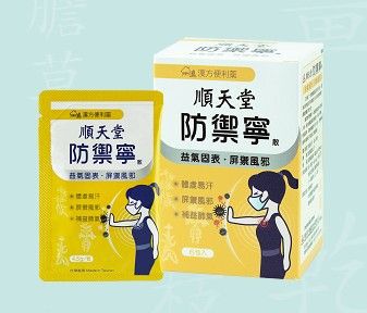 有媽咪聽過漢方便利藥的防禦寧嗎?