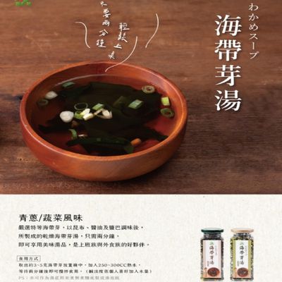 藻作坊 - 海帶芽湯(蔬菜) 2入組