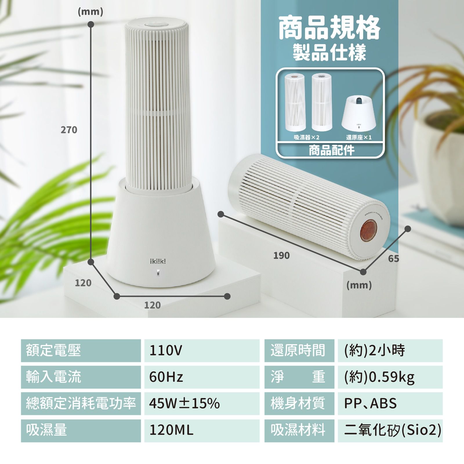 ikiiki 伊崎 - 無線除濕器-IK-DH8201-雙棒組