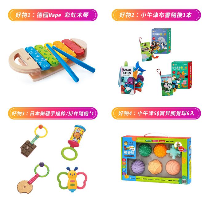 新生兒玩具福袋【1111最齊組】-含德國 Hape彩虹木琴*1+小牛津布書*1(動物農場/動物叢林/海洋世界隨機)+日本樂雅手搖鈴/掛件隨機*1+小牛津5Q寶貝觸覺球6入(6顆不同形狀軟積木)-原價$1850