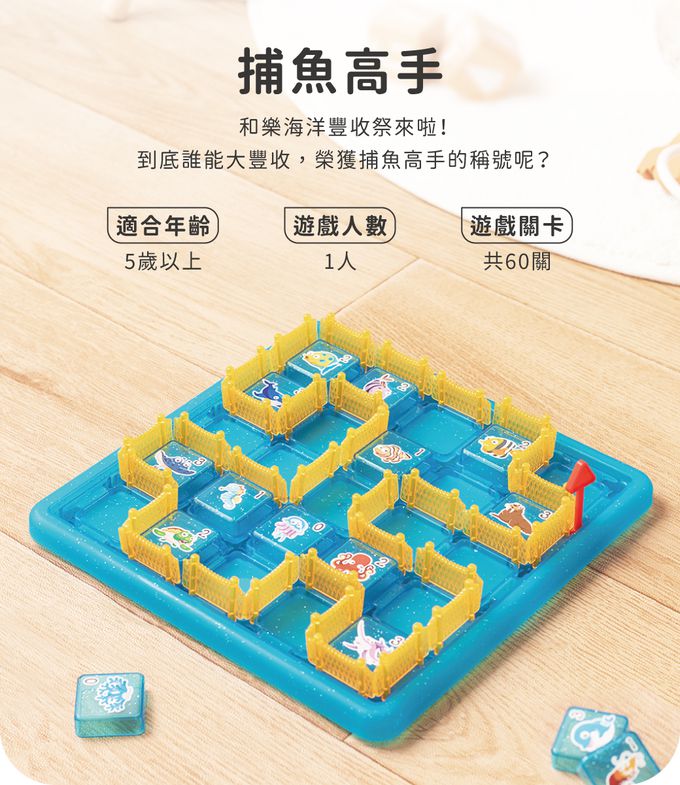 HolaLand 歡樂島 - 捕魚高手_親子桌遊