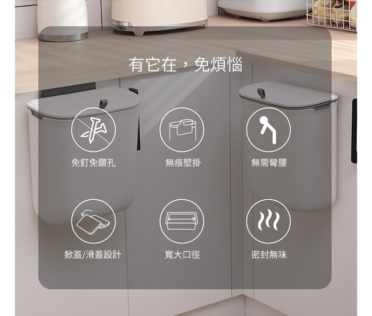 美國 NINESTARS - 免彎腰廚房櫥櫃無痕壁掛滑蓋式垃圾桶 (9L)