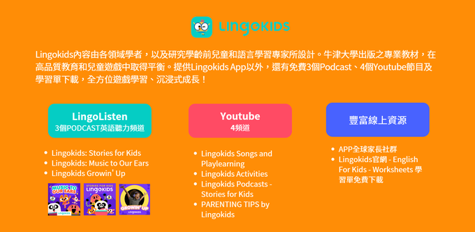 Lingokids兒童英語 - Lingokids 兒童英語 6個月訂閱方案