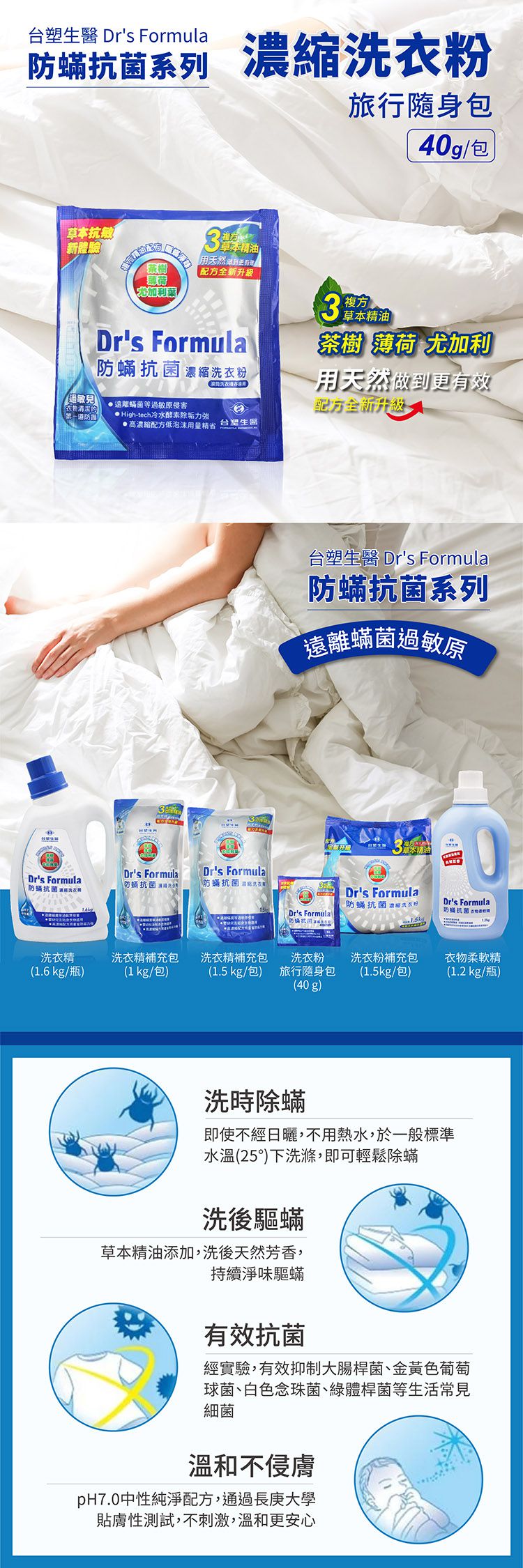 台塑生醫 - 防蹣 抗菌 洗衣粉 旅行隨身包40gX400包入