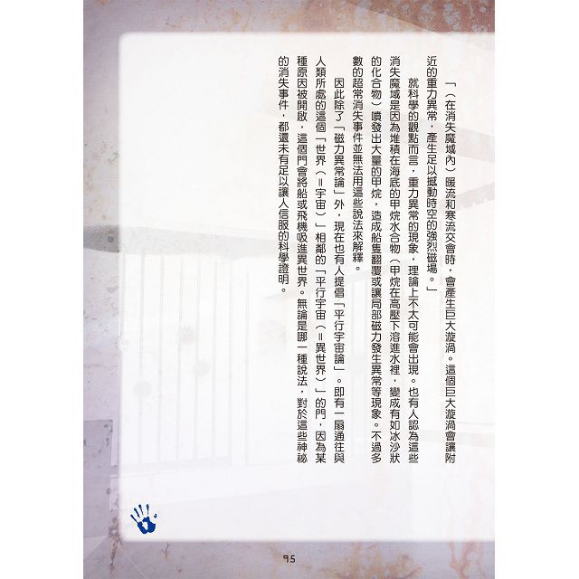 幼福文化 - 3本合購-超常現象大百科＋世界妖怪大百科＋怪物大百科：全世界的101種神祕生物大集合！