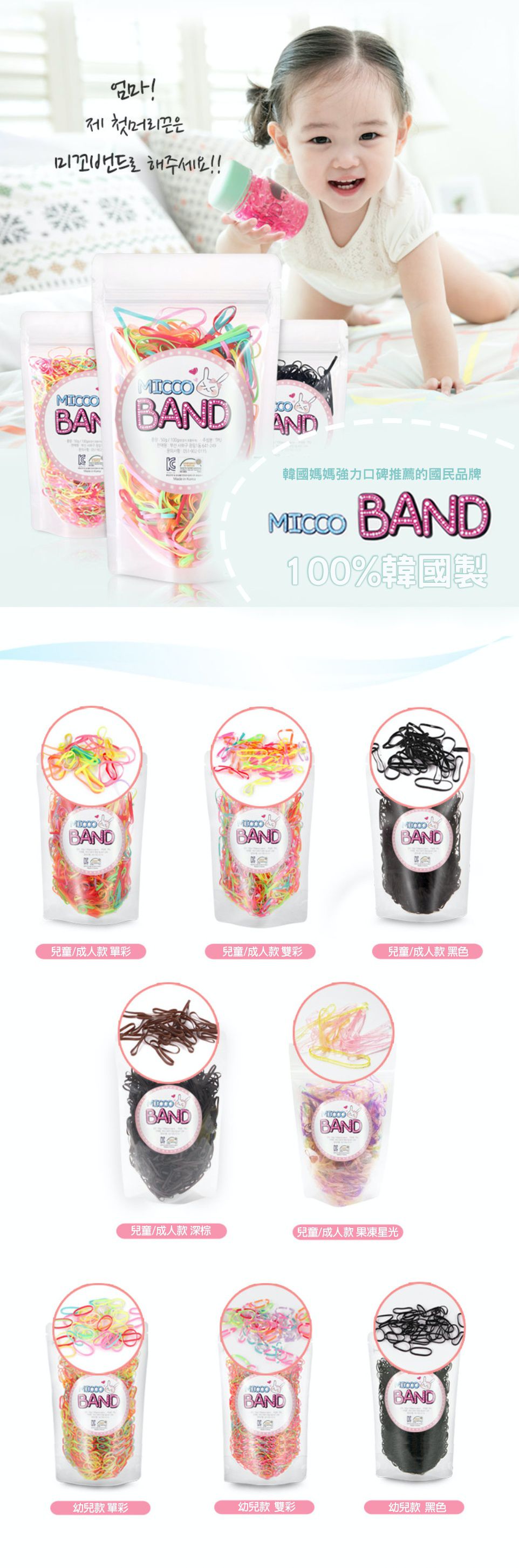 MICCO - 彩色高彈力髮束-幼兒用(10mm)-單彩款-50g