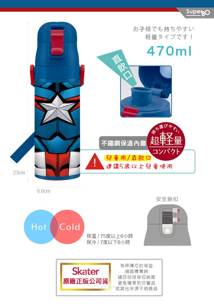 日本 SKATER - 兒童不鏽鋼直飲保溫水壺(470ml)-美國隊長