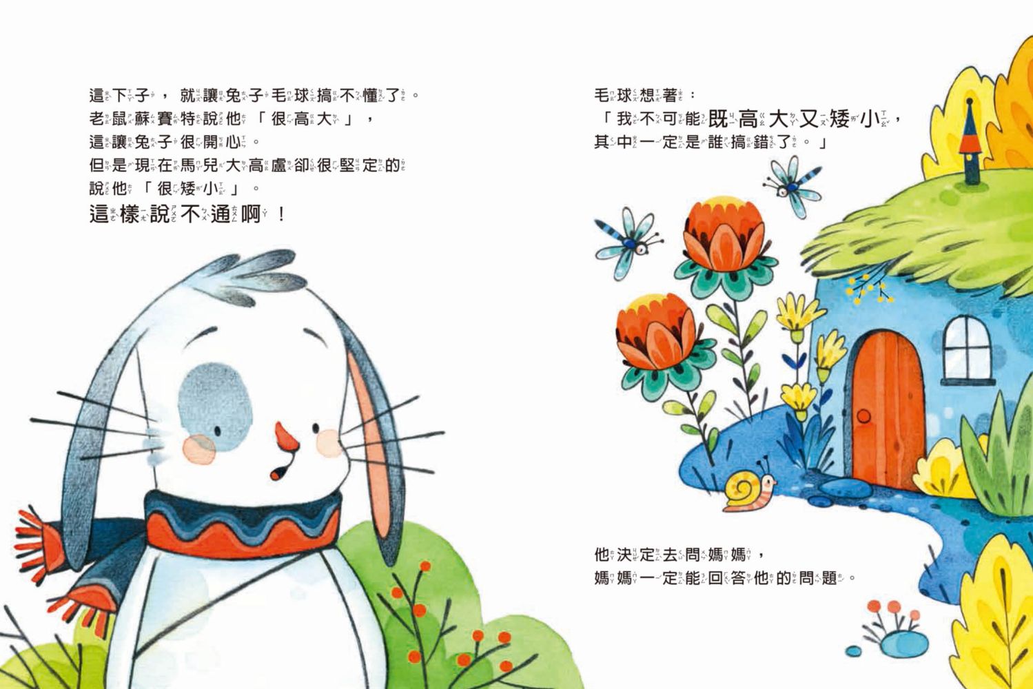 孩子的友善溝通力1：你就是你