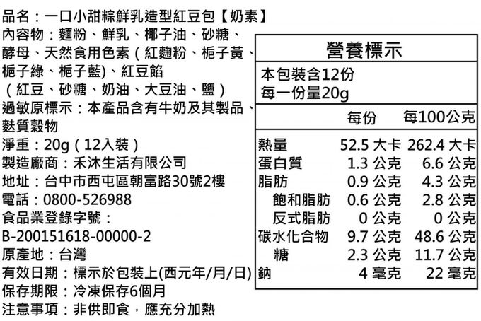 美姬饅頭 - 一口小甜粽鮮乳造型紅豆包-20g*12顆
