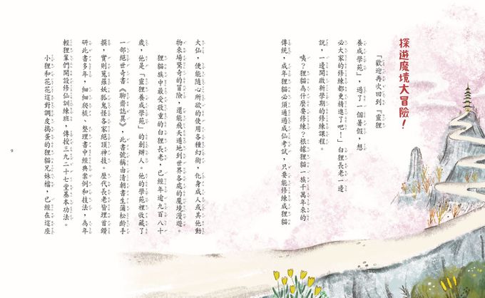 【奇想聊齋】1～3集套書(共三冊)