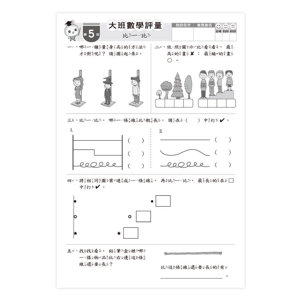 大班數學評量卷6