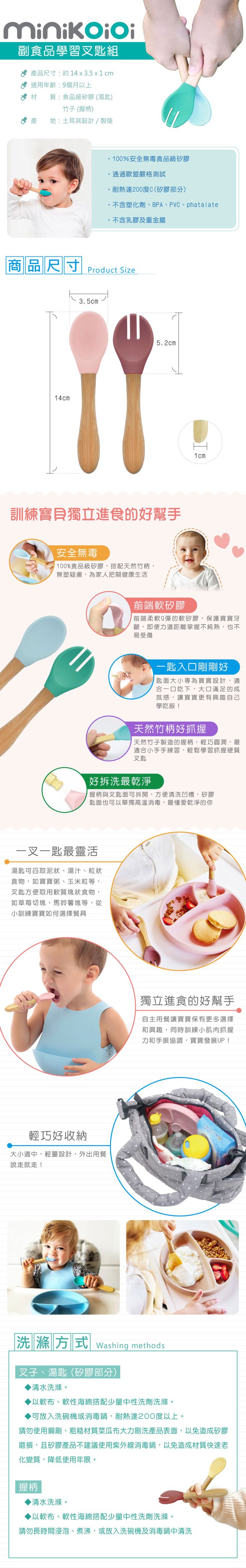 土耳其 minikoioi - 副食品學習叉匙組-藍天草原 (14 x 3.5 x 1 cm)