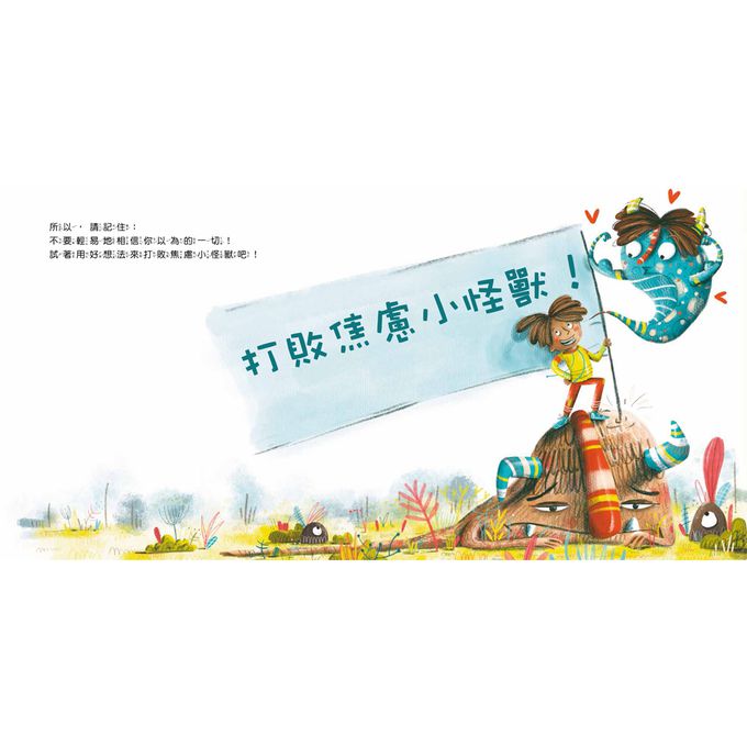 打敗焦慮小怪獸！和壞情緒說拜拜