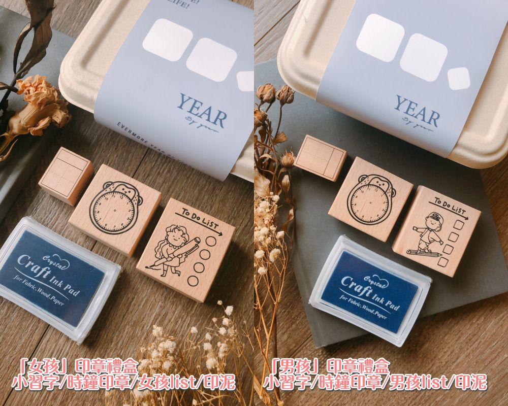 年年.studio - 印章禮盒-小習字+時鐘印章+男孩ToDoList+印泥-共4入