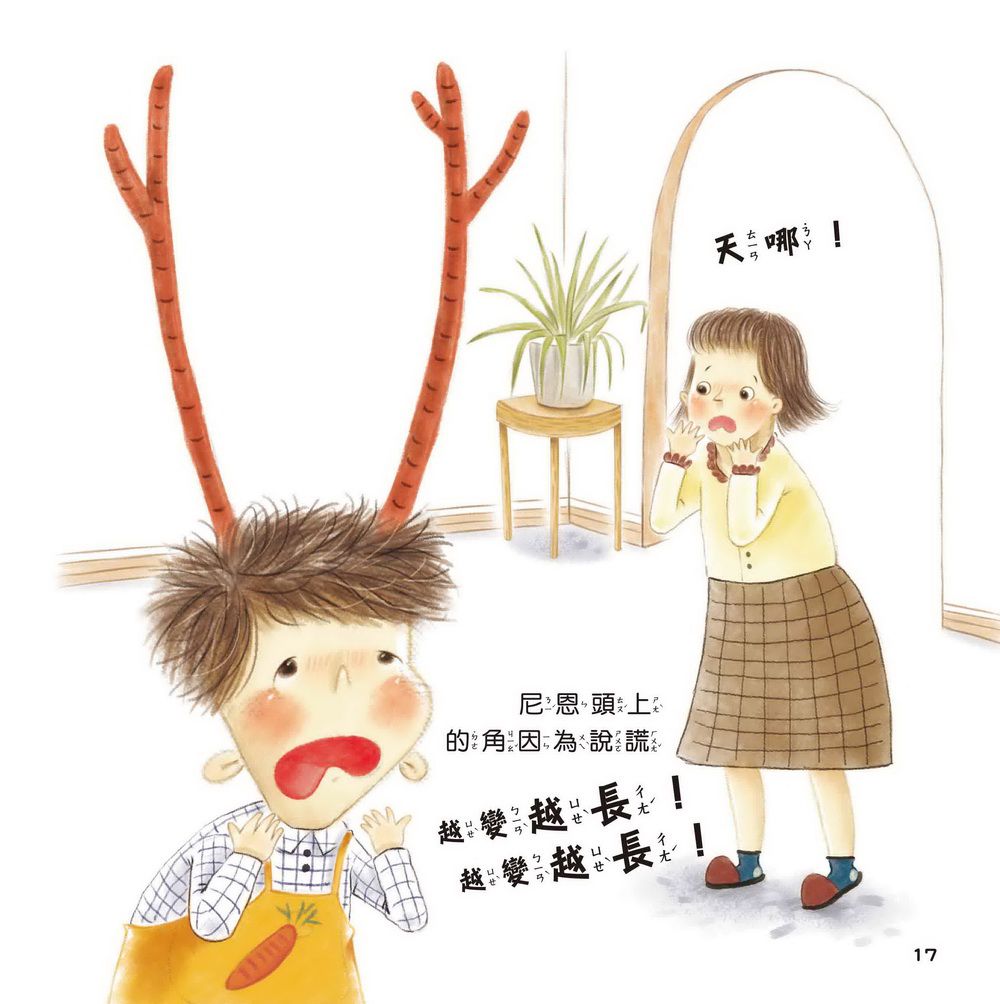 京采文教 - 尼恩長出“說謊角”