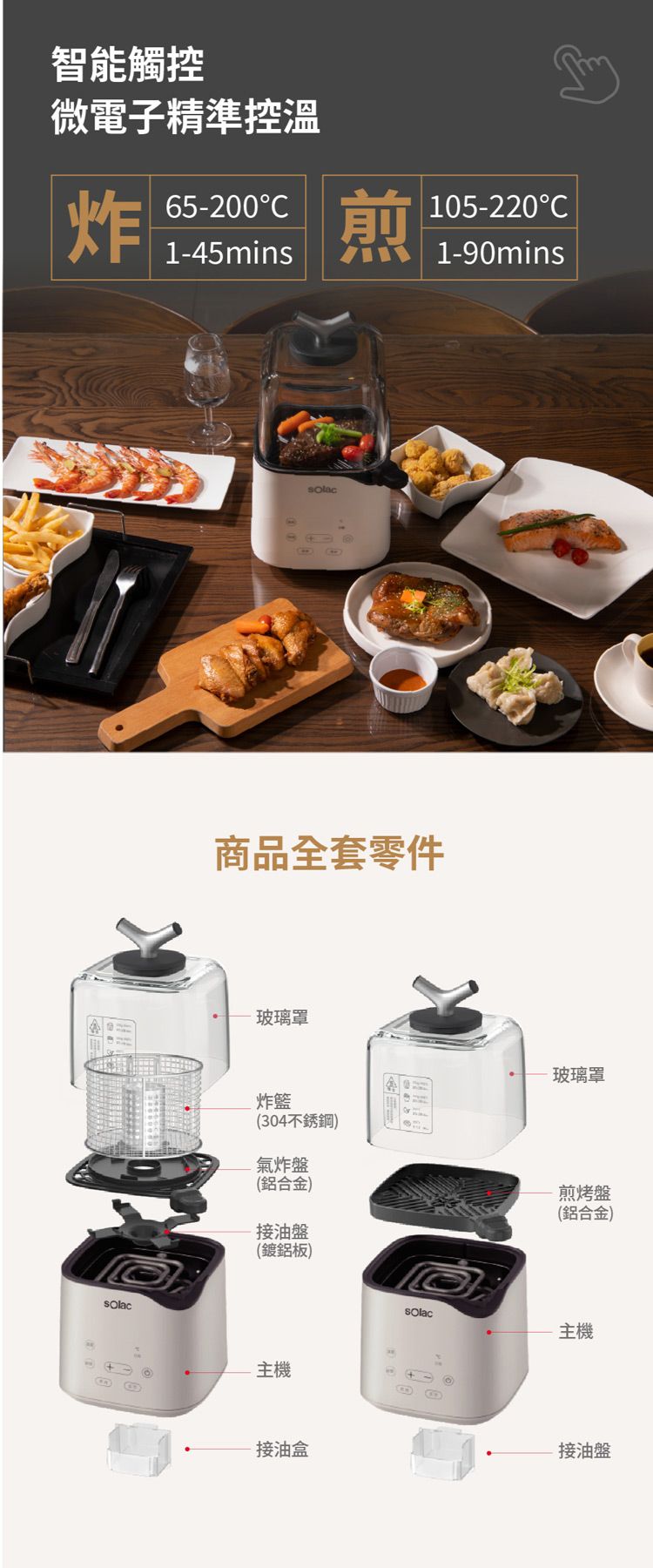 sOlac - 氣炸/煎烤 2合1 迷你透明空氣烤炸鍋 SAF-701W