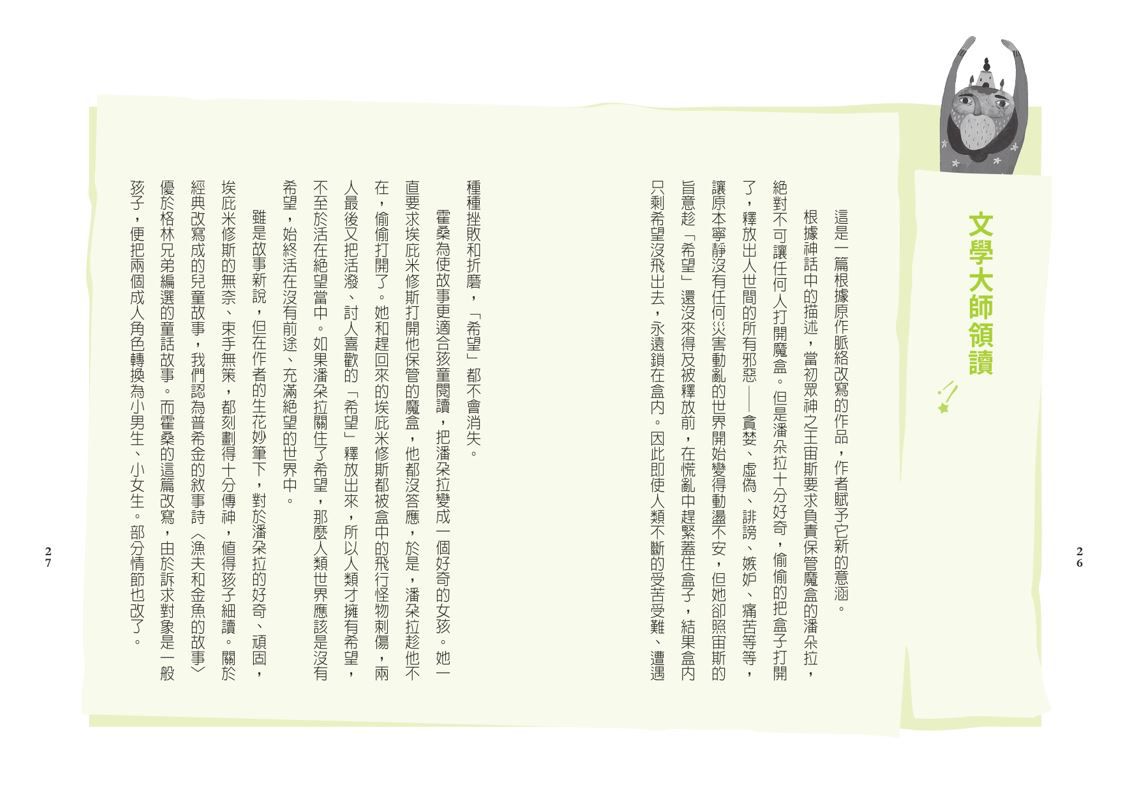 晨讀10分鐘：文學大師短篇名作選（附閱讀素養題本）-平裝