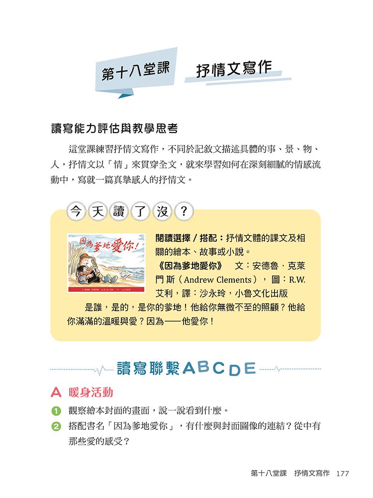 讀寫棒棒堂（中階）——從閱讀達人到寫作高手