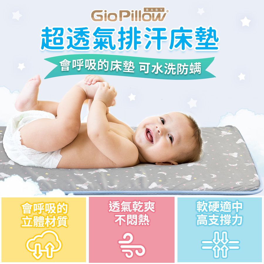 韓國 GIO Pillow - 超透氣排汗嬰兒床墊-派對小象 (M號)