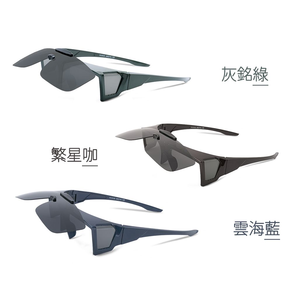 ALEGANT - 多功能可掀雲海藍偏光墨鏡│MIT│掀蓋式│外掛式│上掀│全罩式│車用UV400太陽眼鏡戶外休閒套鏡