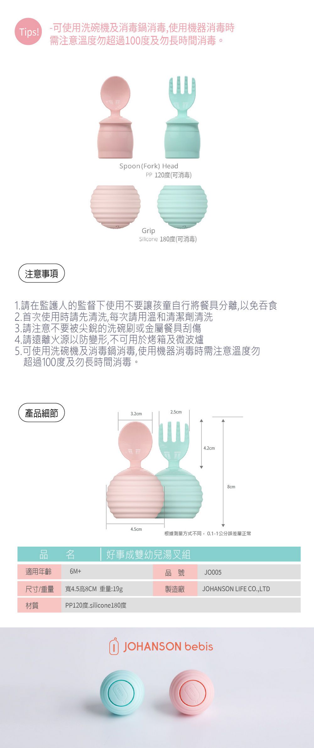 韓國 Pomier 朴蜜兒 - 好事成雙幼兒湯叉組