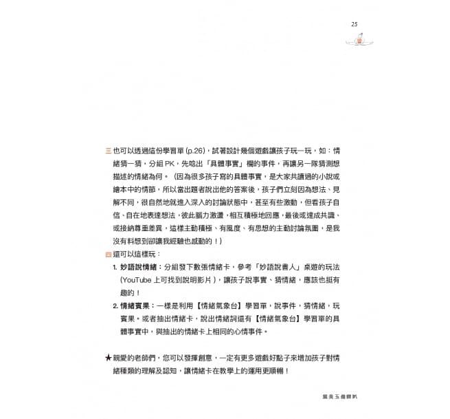 親子天下 - 溫美玉備課趴1+2套書＋情緒寶盒＋五卡寶盒