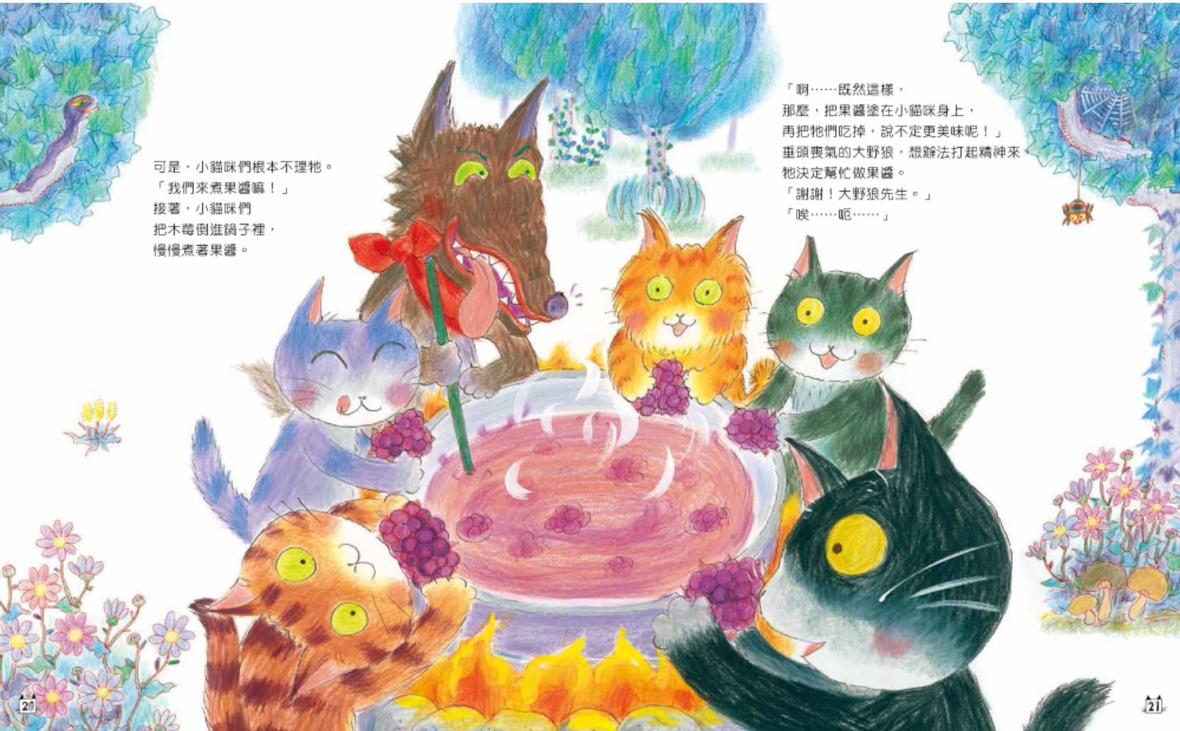 好餓好餓的大野狼